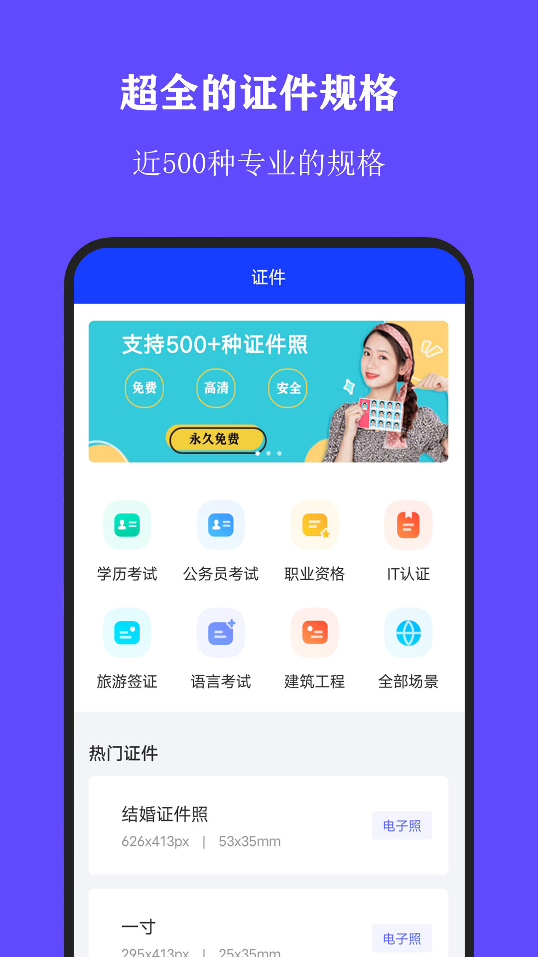 全能证件照大师app官方版下载截图4