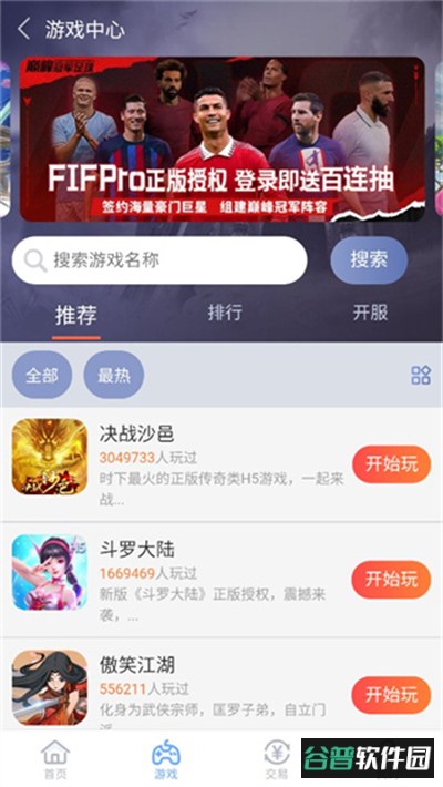 07073游戏盒app下载官方版截图3