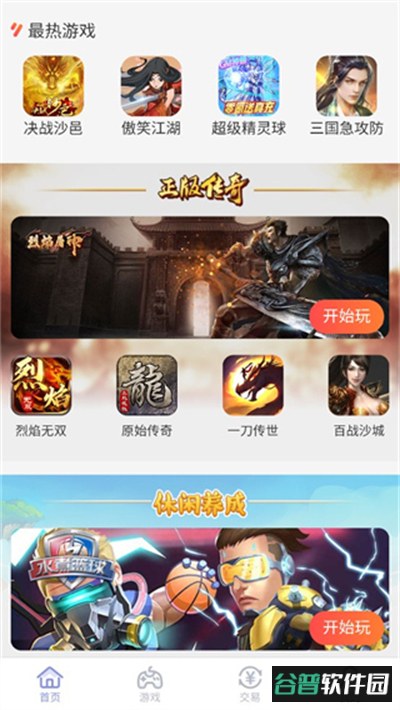 07073游戏盒app下载官方版截图4