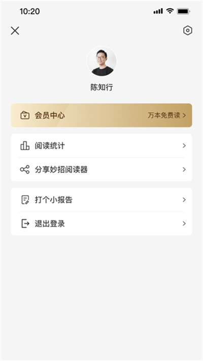 妙招阅读器app下载最新版截图1