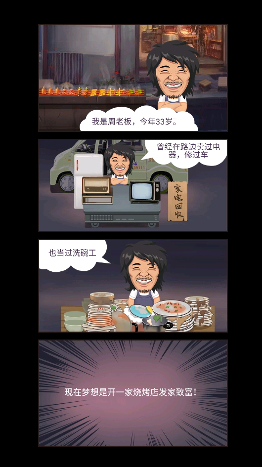 夜晚烧烤店手机版截图1