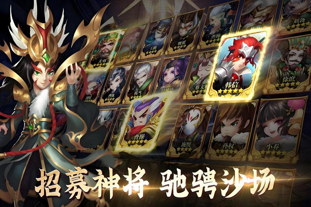 天天三国最新版 安卓版截图1