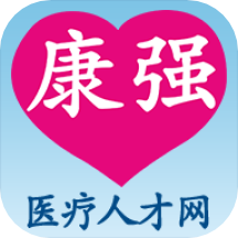 康强医疗人才网app2025最新版v9.6