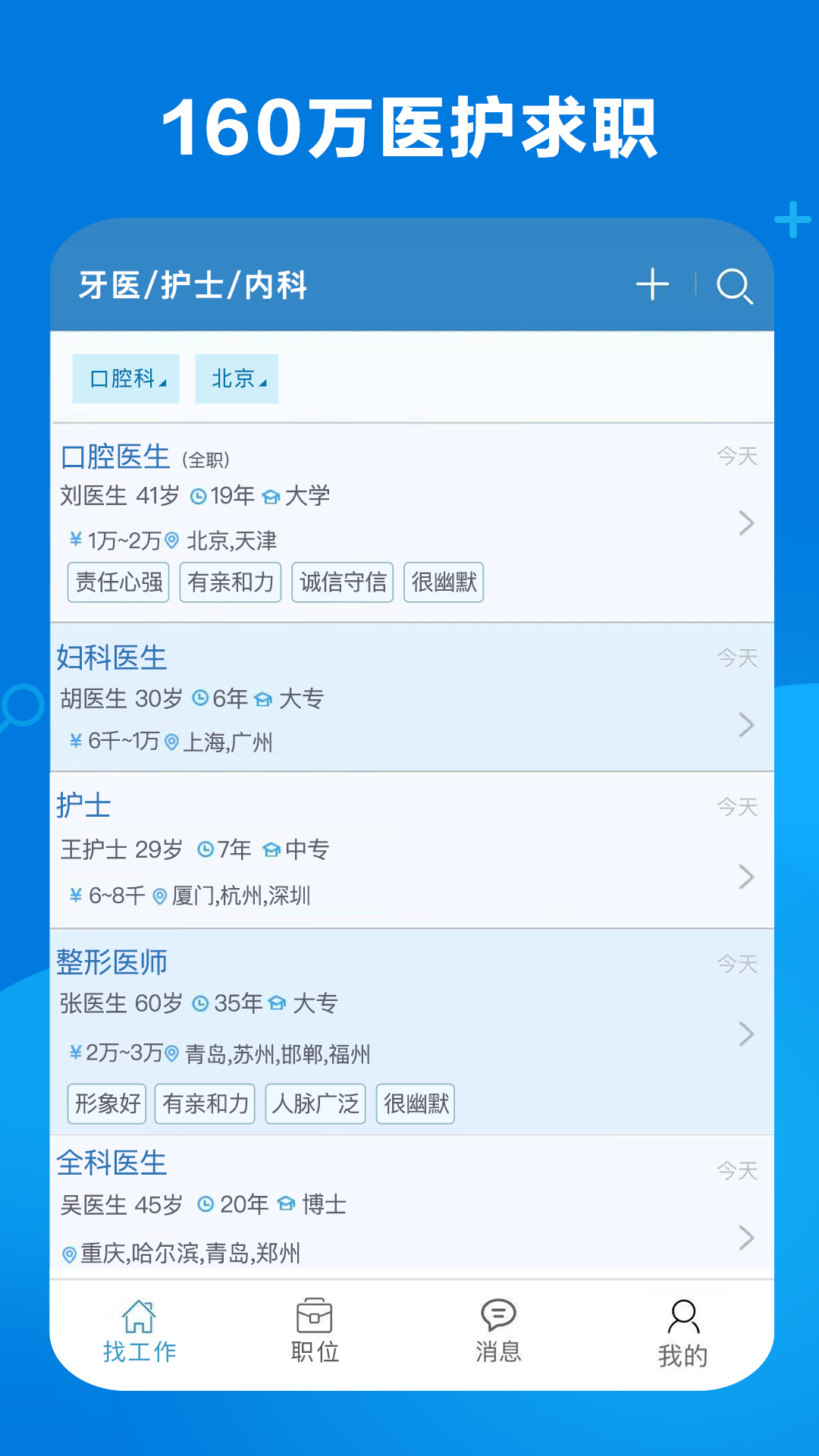 康强医疗人才网app2025最新版截图1