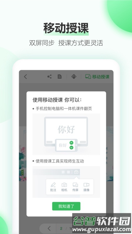 希沃白板5app截图1