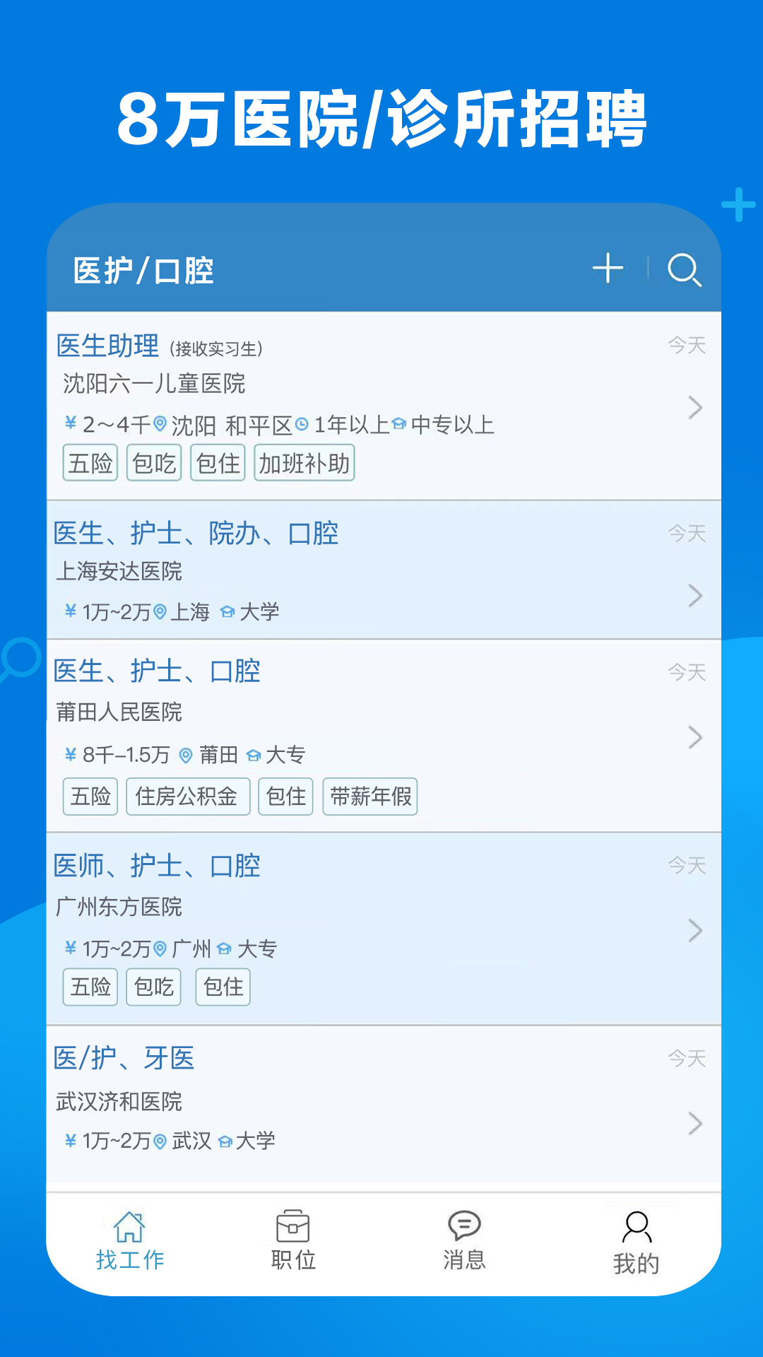 康强医疗人才网app2025最新版截图4