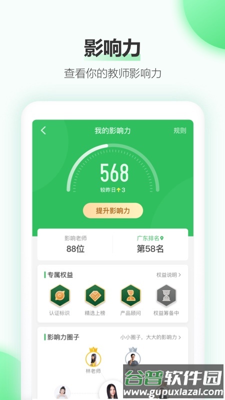 希沃白板5app截图2