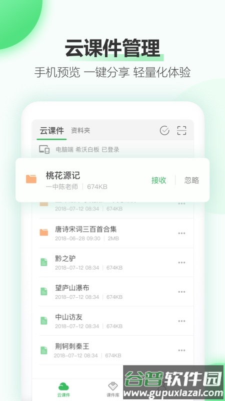 希沃白板5app截图3