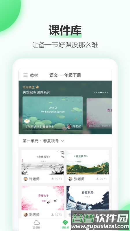 希沃白板5app截图4