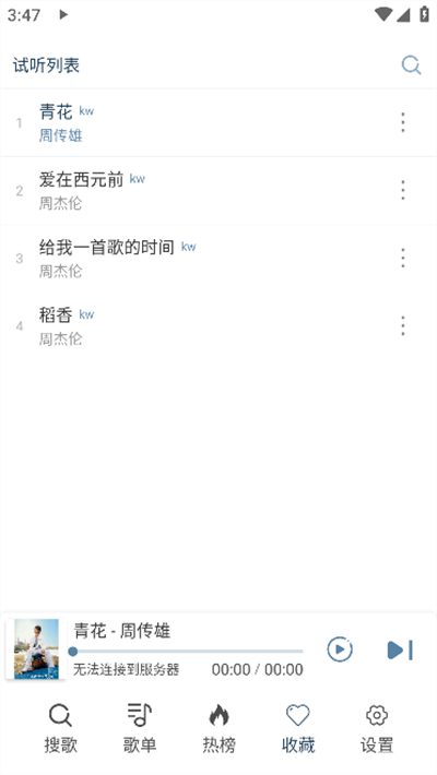大白鲨音乐app下载最新版截图3