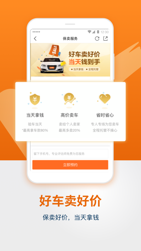人人车二手车app官方最新版截图4