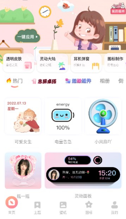 风糖小组件安卓版截图1