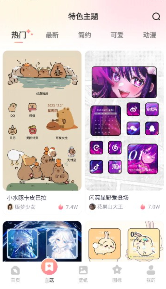 风糖小组件安卓版截图2