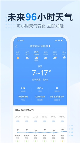 2345天气预报官方手机版截图1
