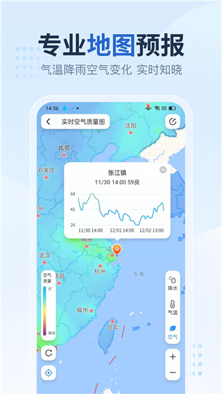 2345天气预报官方手机版截图3