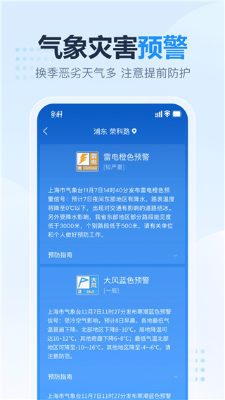 2345天气预报官方手机版截图4