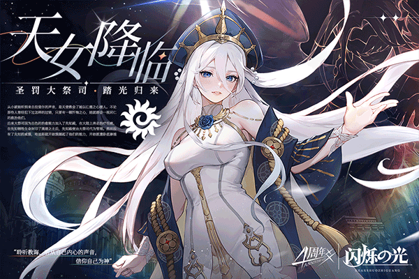 闪烁之光手游官服 安卓版截图3