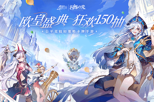 闪烁之光手游官服 安卓版截图4