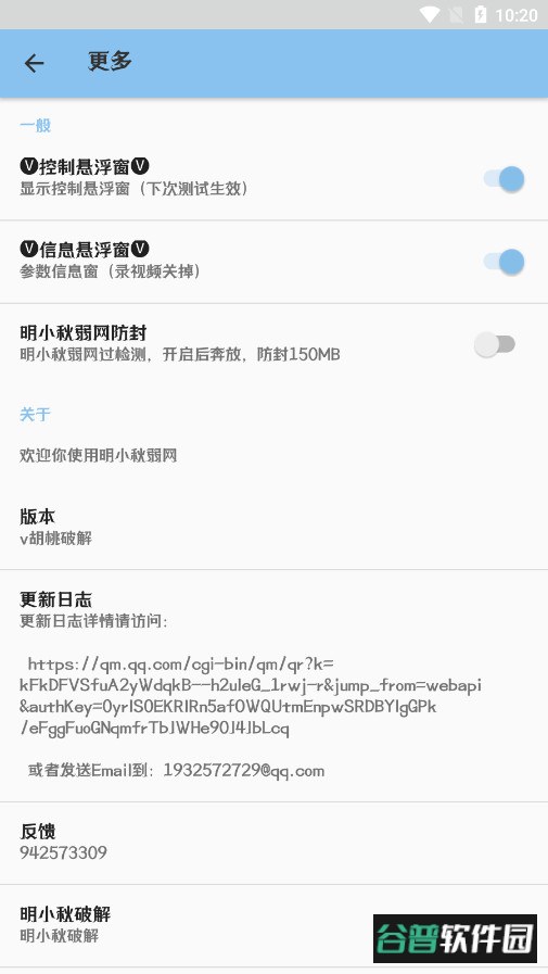 明小秋弱网参数软件下载截图2