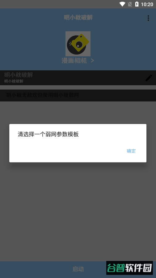 明小秋弱网参数软件下载截图3