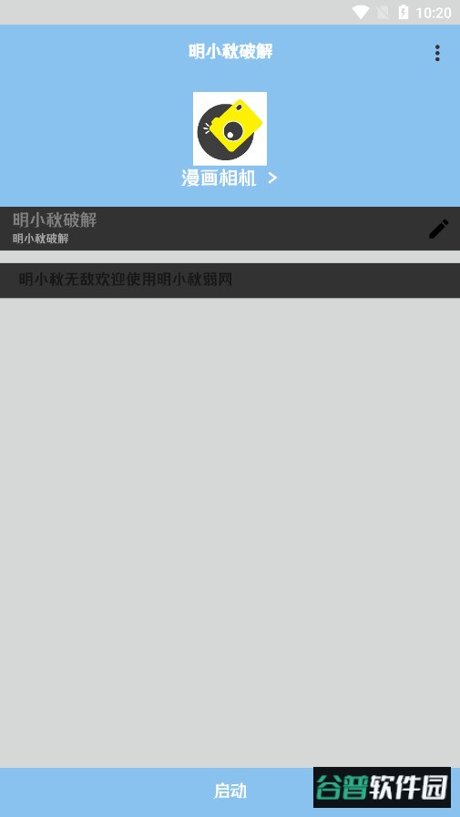 明小秋弱网参数软件下载截图4