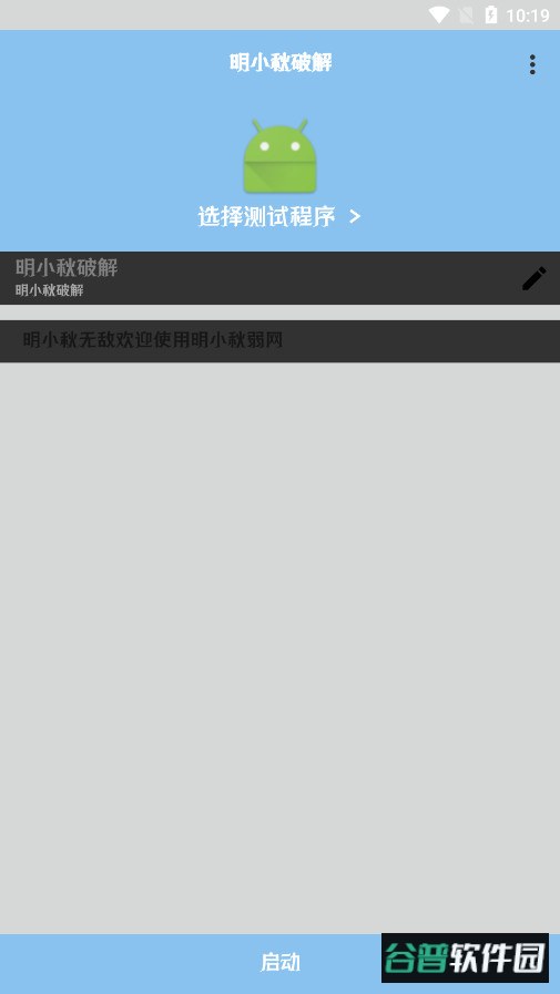 明小秋弱网参数软件下载截图5