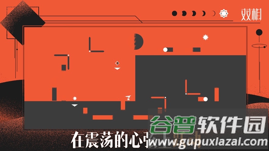 双相手游下载截图2