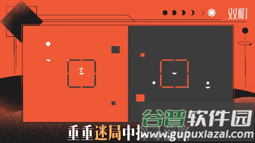 双相手游下载截图3