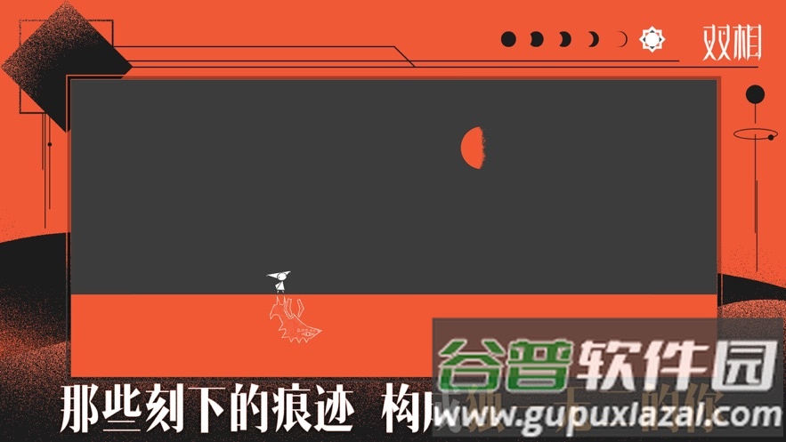 双相手游下载截图4