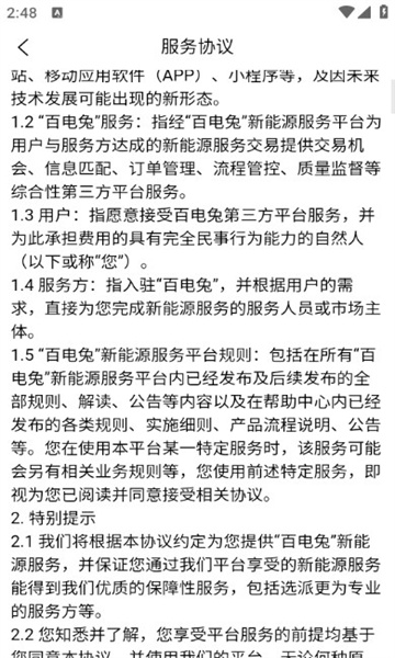 百电兔最新版本下载截图2