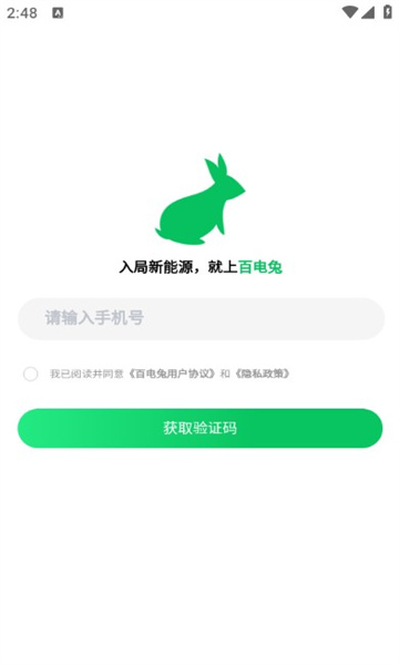 百电兔最新版本下载截图3