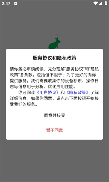 百电兔最新版本下载截图4
