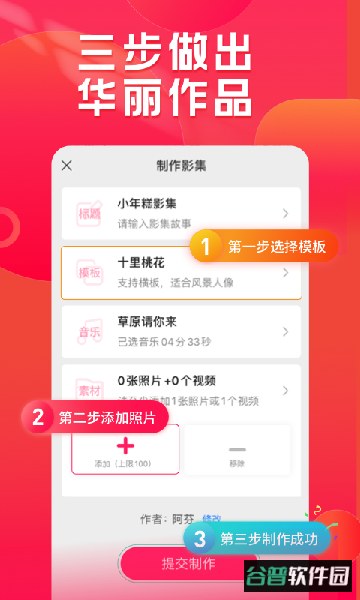 小年糕有声影集下载软件手机版截图1
