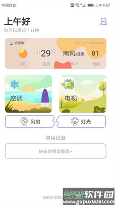 通用电视遥控器app截图1