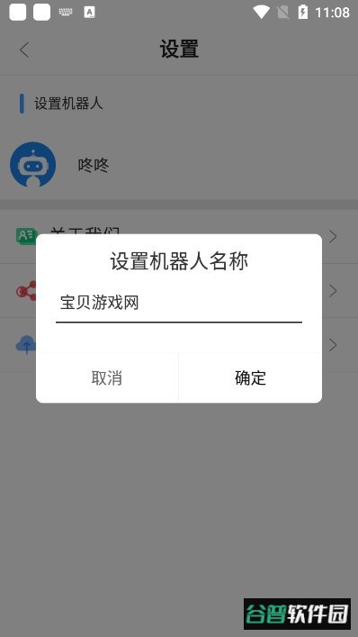 磁力检索机器人(Magnet Robot)截图1