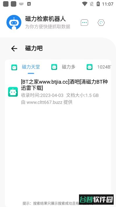 磁力检索机器人(Magnet Robot)截图2