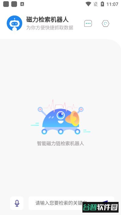磁力检索机器人(Magnet Robot)截图4