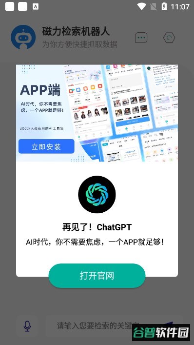 磁力检索机器人(Magnet Robot)截图5