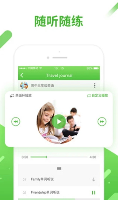 口语易学生端截图2