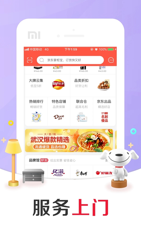 京东掌柜宝下载安装截图1