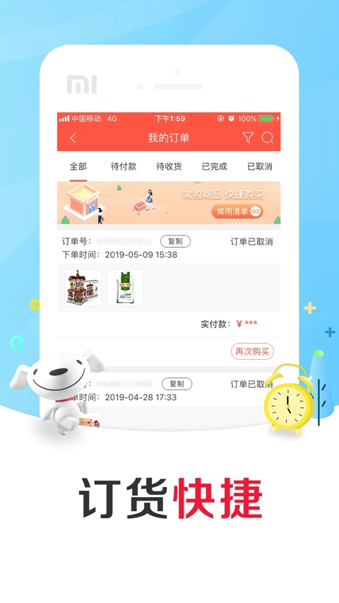 京东掌柜宝下载安装截图2
