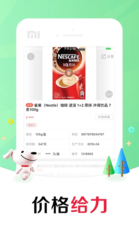 京东掌柜宝下载安装截图3
