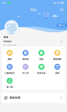 易班app安卓最新版截图1