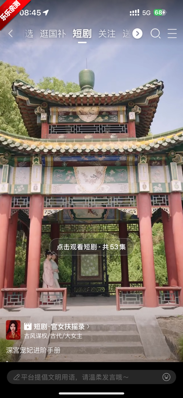 京东短剧app下载安装截图2