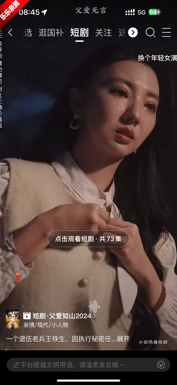 京东短剧app下载安装截图3
