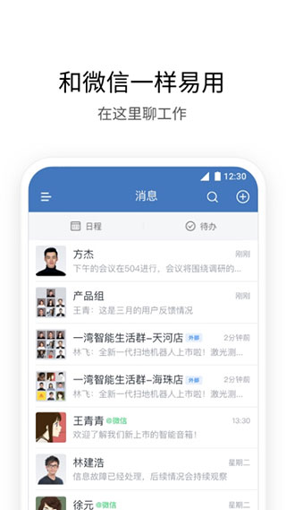 企业微信老版本截图1