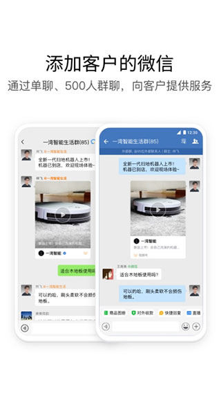 企业微信老版本截图2