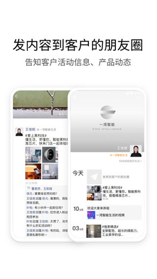 企业微信老版本截图3
