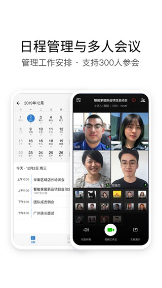 企业微信老版本截图4