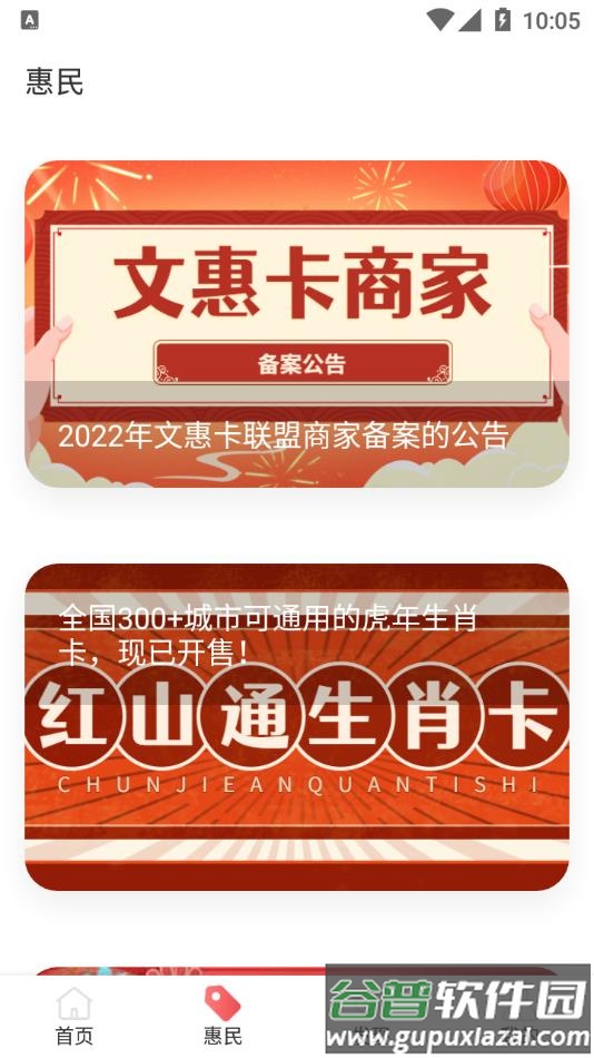 红山通app官方下载2022最新版截图3
